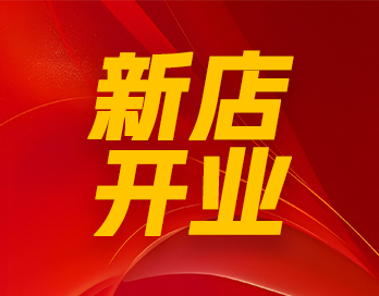 风起靖边 漆势如虹｜宝塔山漆石艺漆形象店再开新店！